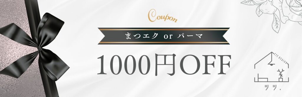 画像に alt 属性が指定されていません。ファイル名: 1000%E5%86%86OFF-1024x331.jpg