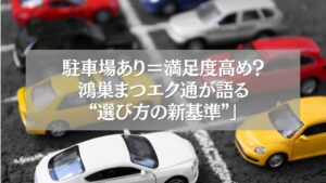 鴻巣の駐車場付きまつエクサロンを表現するカラフルな駐車場の模型写真