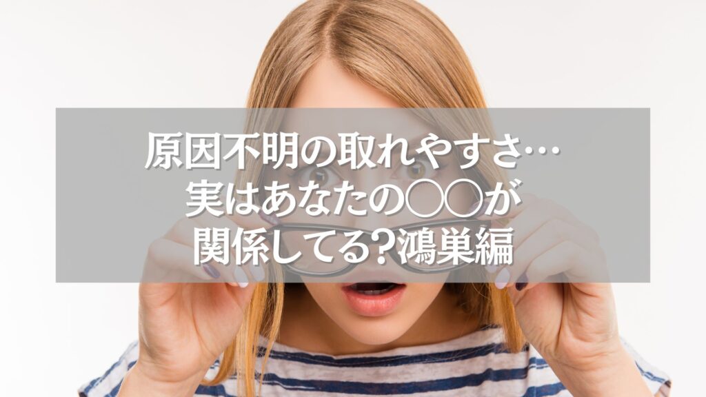 まつエクが取れやすい原因に驚く女性の表情（鴻巣でのまつエク悩み）