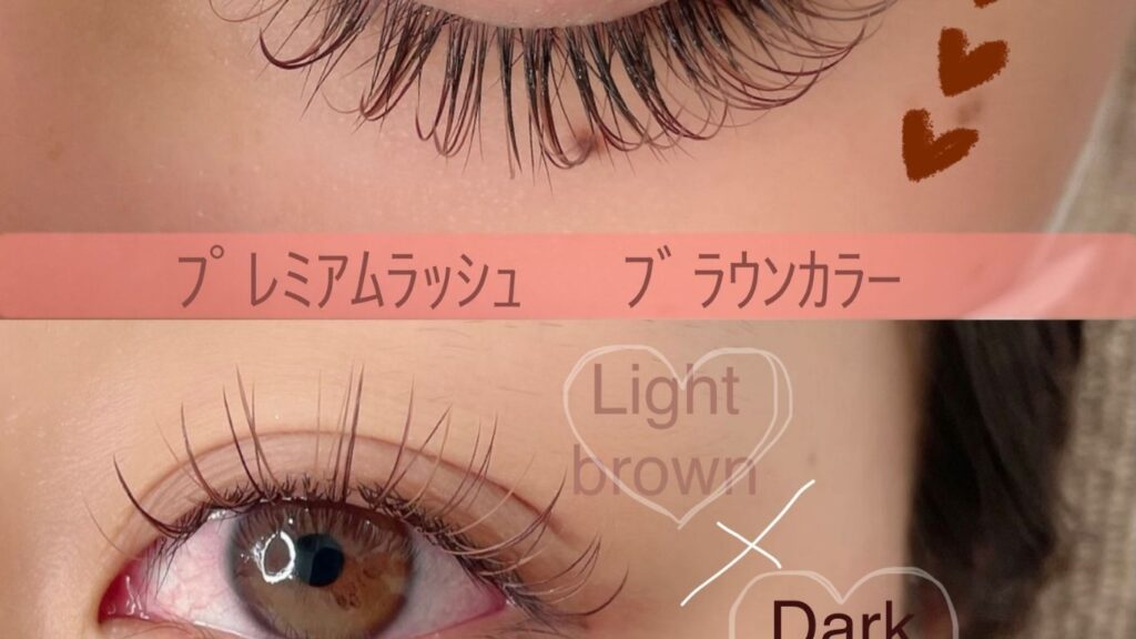 鴻巣のマツエク ブラウンカラーつけ放題デザイン