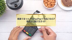 鴻巣でまつエクをPayPayで支払うシーンをイメージしたキャッシュレス決済の写真