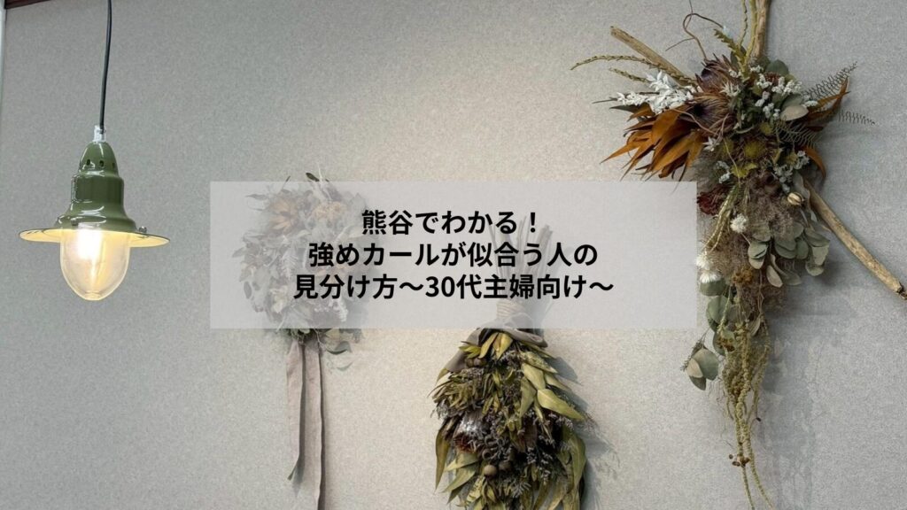 熊谷でまつげパーマの強めカールが似合う人を示す目元の写真