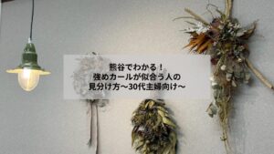 熊谷でまつげパーマの強めカールが似合う人を示す目元の写真