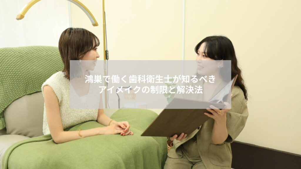 鴻巣で働く歯科衛生士向けのナチュラルなまつ毛デザインを示す写真