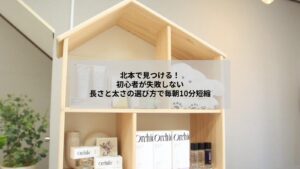 北本でまつエクを始めたい初心者向けに長さと太さの違いと選び方を示す写真イメージ