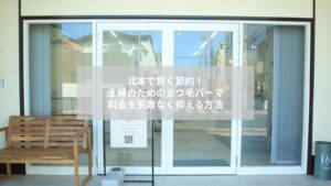 北本でまつ毛パーマの料金相場を比較して節約するイメージ写真