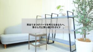 熊谷でのまつげパーマのデメリットや注意点を示す、ナチュラルな目元の女性写真