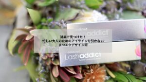 鴻巣のまつエクサロンでアイラインを引かなくていいデザインを施した自然でぱっちりした目元の写真