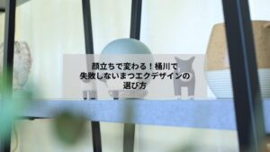 桶川で顔立ちに合わせたまつげエクステデザインのイメージ写真、似合わせ例を示す