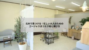 北本でゴージャスなまつエクデザインを施した自然で華やかな目元のイメージ。ナチュラルと華やかさのバランスを両立する仕上がりを想像できる写真です。