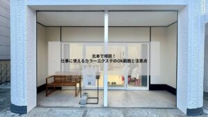 北本で仕事用に使えるナチュラルなカラーエクステの見本写真と説明