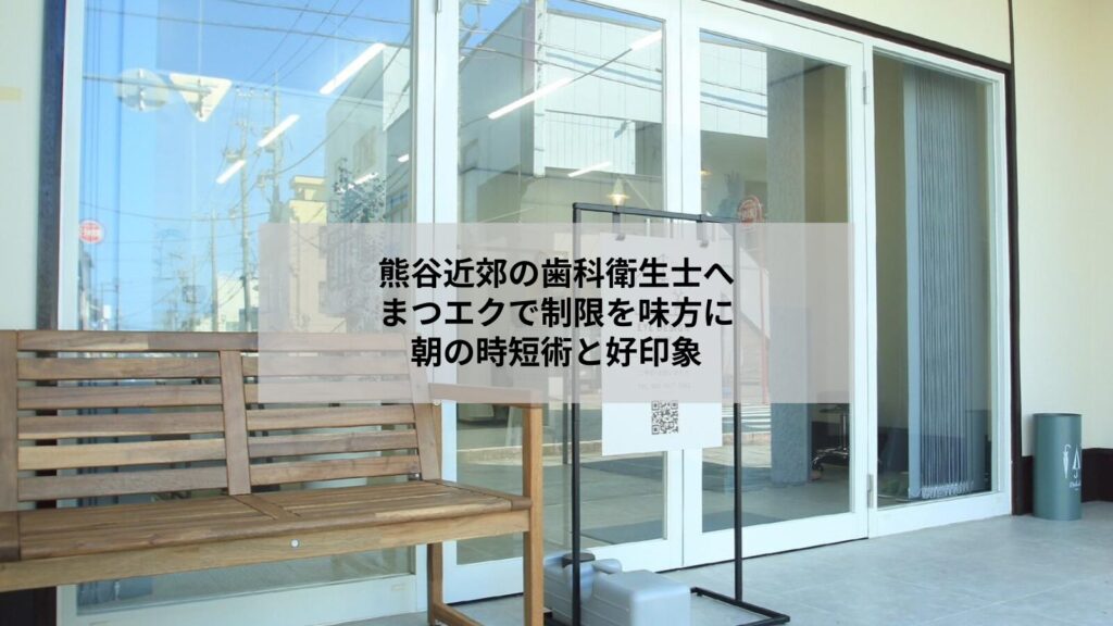 熊谷近郊の歯科衛生士向けまつエクでアイメイク制限も安心なナチュラルデザインのイメージ
