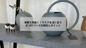 鴻巣でマスク生活に合わせたまつげパーマで自然に目力を出す女性のイメージ