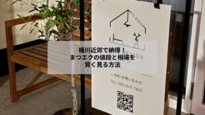 桶川近郊でのまつエク価格や相場を示すサロンイメージ写真と施術風景の説明