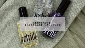 北本近郊の女性がまつエク用クレンジング選びをするイメージ写真、優しい目元ケアの様子