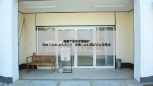 鴻巣で初めてまつ毛パーマを受ける若い女性がリラックスしている様子をイメージした写真