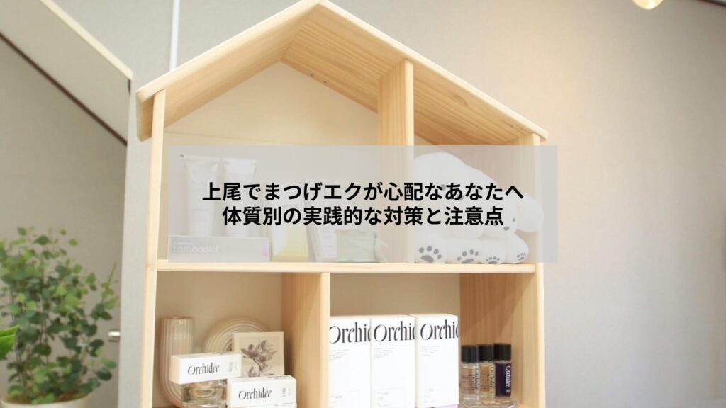 上尾でまつエクのアレルギー対策を考える女性のイメージ写真