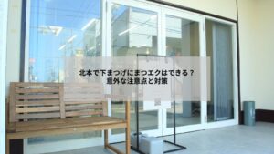 北本エリアから下まつげのまつエクを検討する女性の目元イメージ